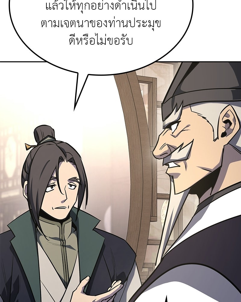 เกิดอีกทีเป็นว่าที่ประมุขลัทธิมาร - หน้า 12
