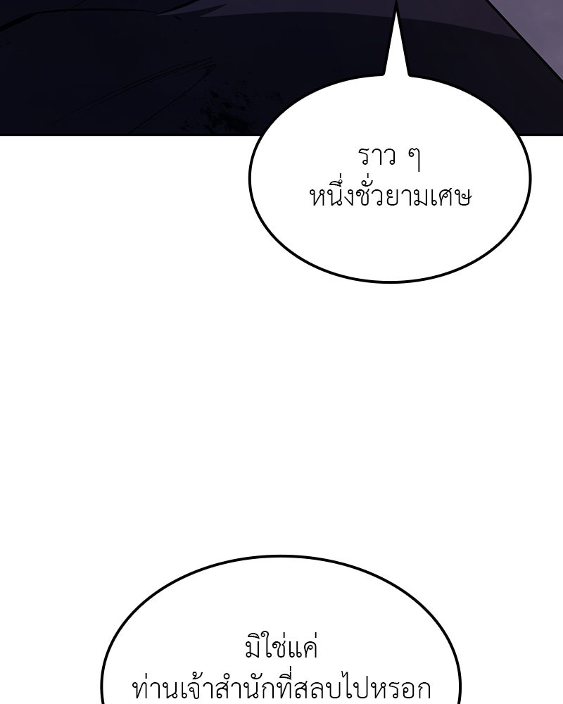 เกิดอีกทีเป็นว่าที่ประมุขลัทธิมาร - หน้า 141