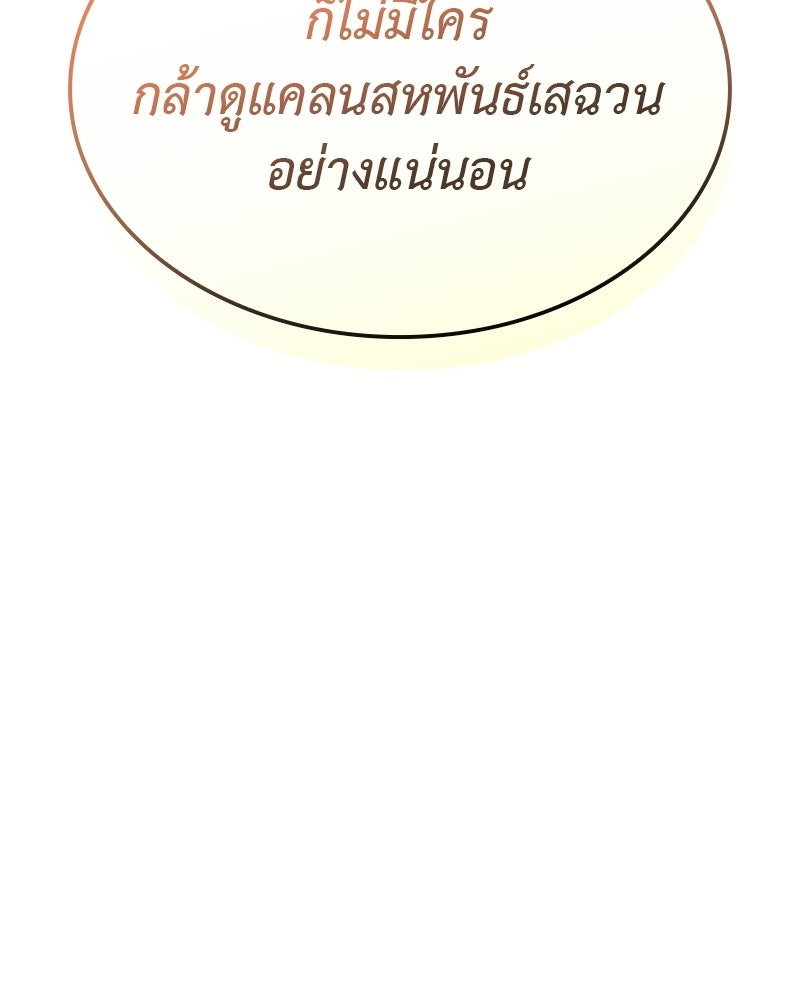 เกิดอีกทีเป็นว่าที่ประมุขลัทธิมาร - หน้า 151