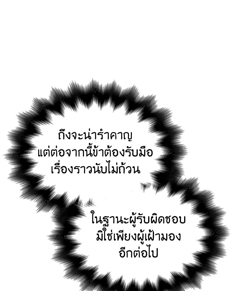 เกิดอีกทีเป็นว่าที่ประมุขลัทธิมาร - หน้า 156