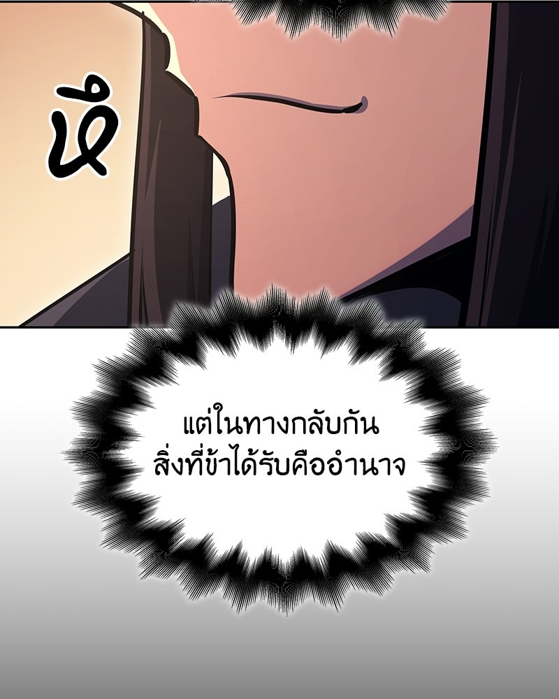 เกิดอีกทีเป็นว่าที่ประมุขลัทธิมาร - หน้า 157