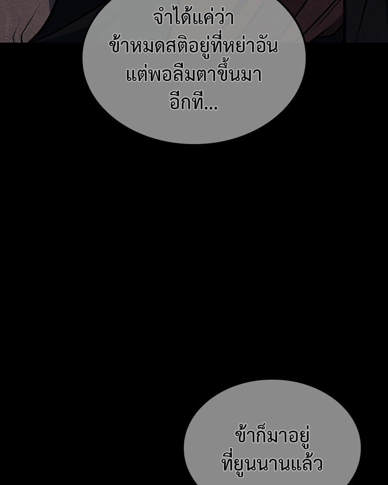 เกิดอีกทีเป็นว่าที่ประมุขลัทธิมาร - หน้า 181
