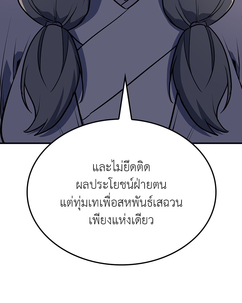 เกิดอีกทีเป็นว่าที่ประมุขลัทธิมาร - หน้า 19