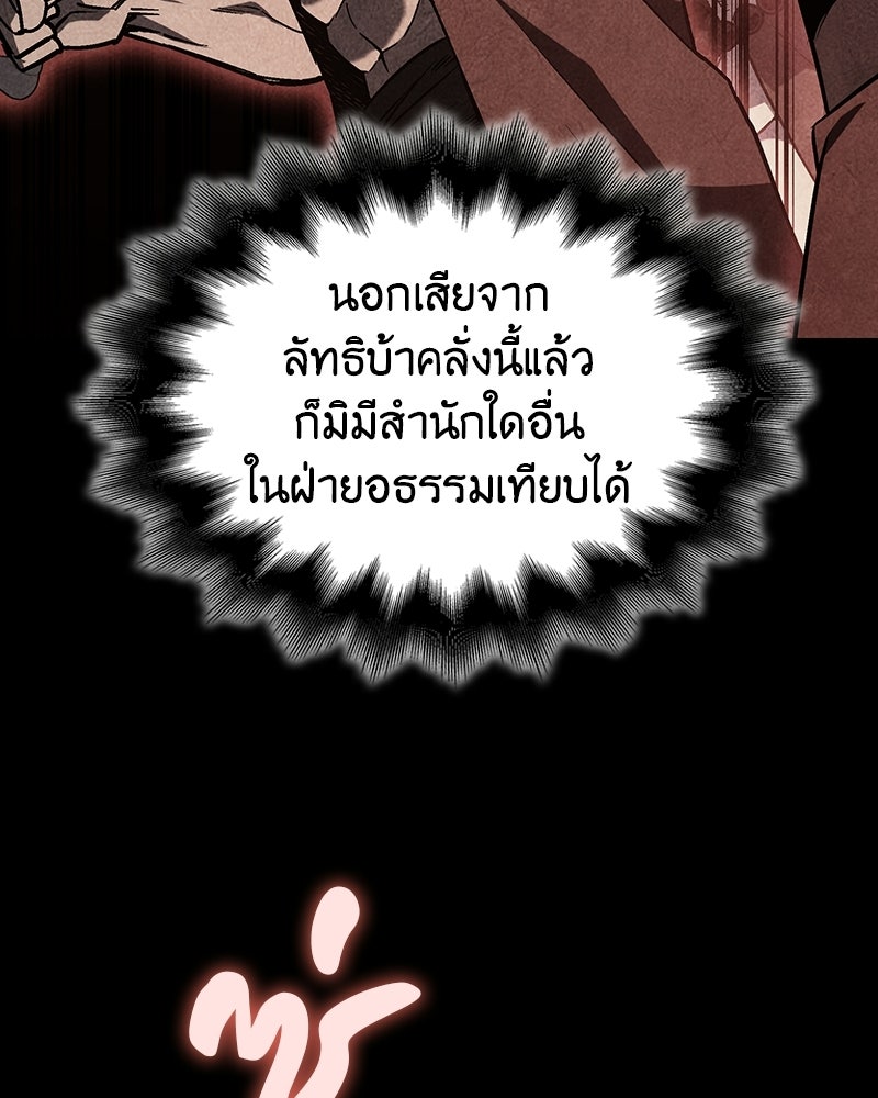 เกิดอีกทีเป็นว่าที่ประมุขลัทธิมาร - หน้า 197