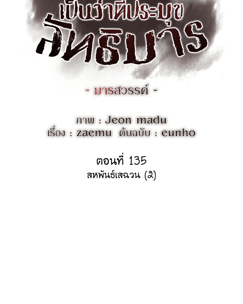 เกิดอีกทีเป็นว่าที่ประมุขลัทธิมาร - หน้า 2
