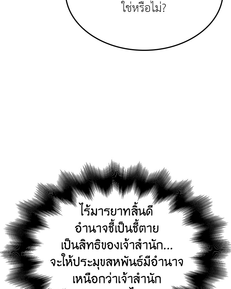 เกิดอีกทีเป็นว่าที่ประมุขลัทธิมาร - หน้า 44