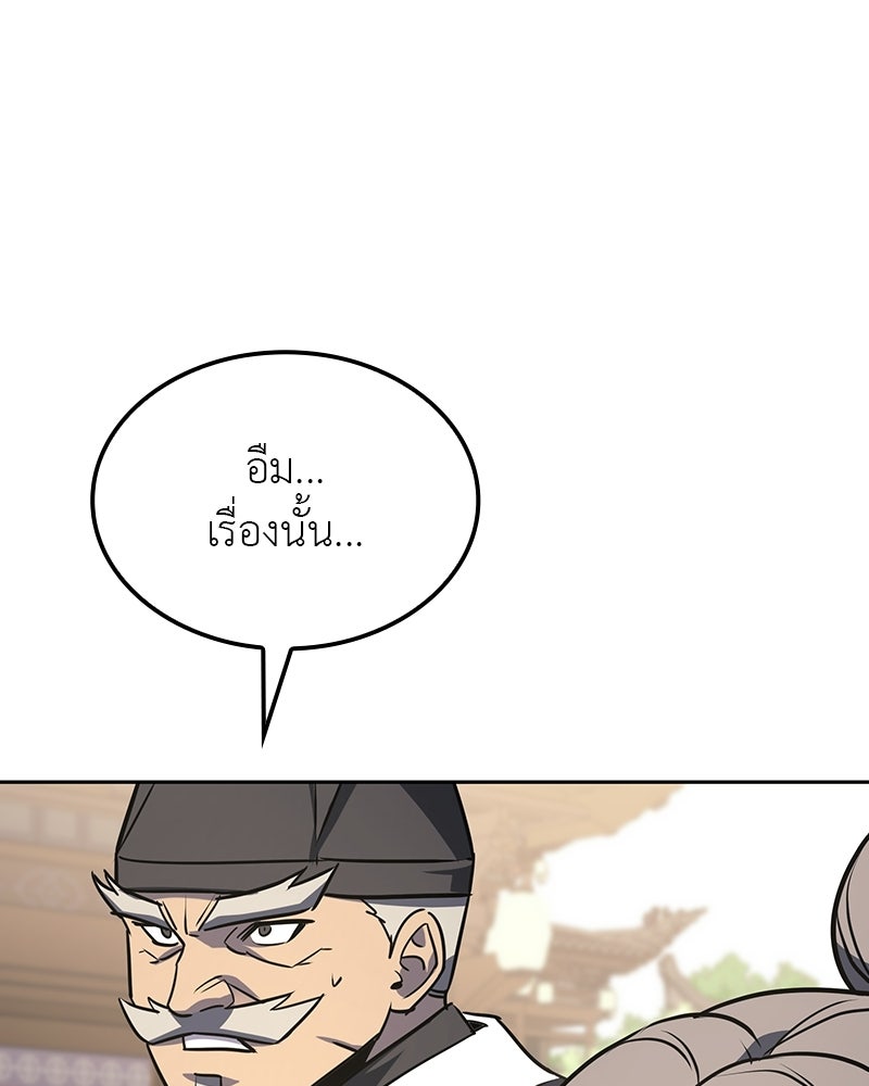 เกิดอีกทีเป็นว่าที่ประมุขลัทธิมาร - หน้า 49