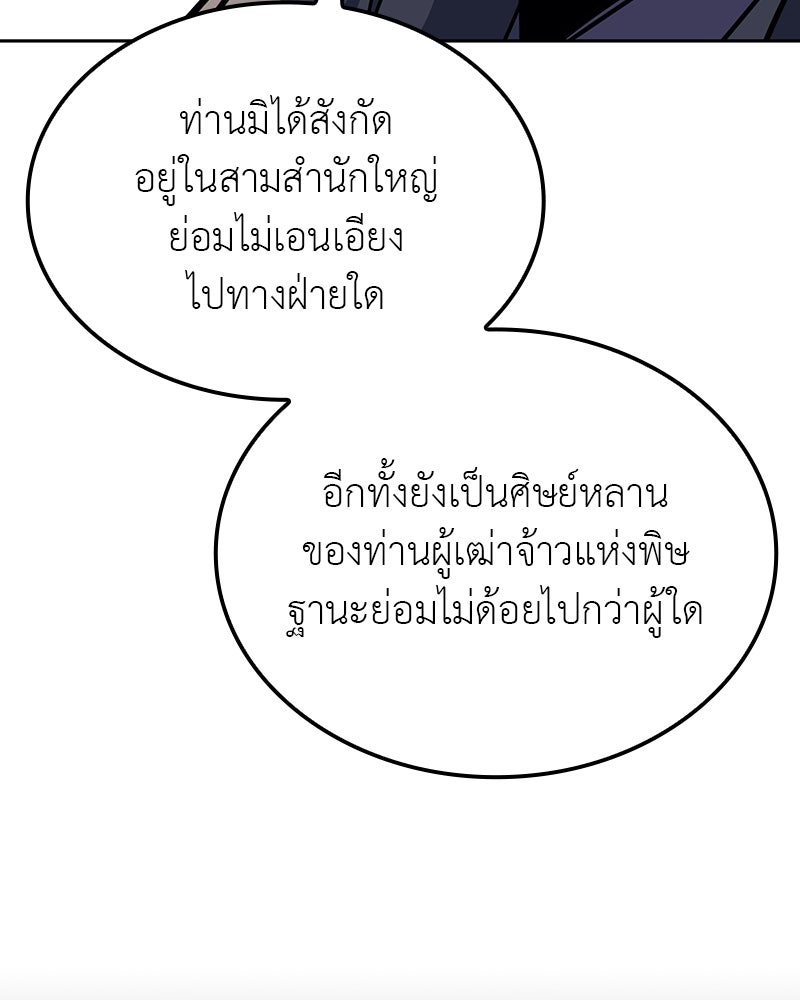 เกิดอีกทีเป็นว่าที่ประมุขลัทธิมาร - หน้า 53