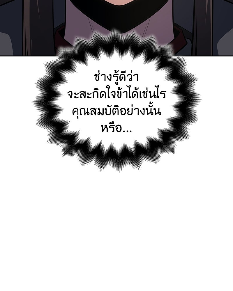 เกิดอีกทีเป็นว่าที่ประมุขลัทธิมาร - หน้า 61