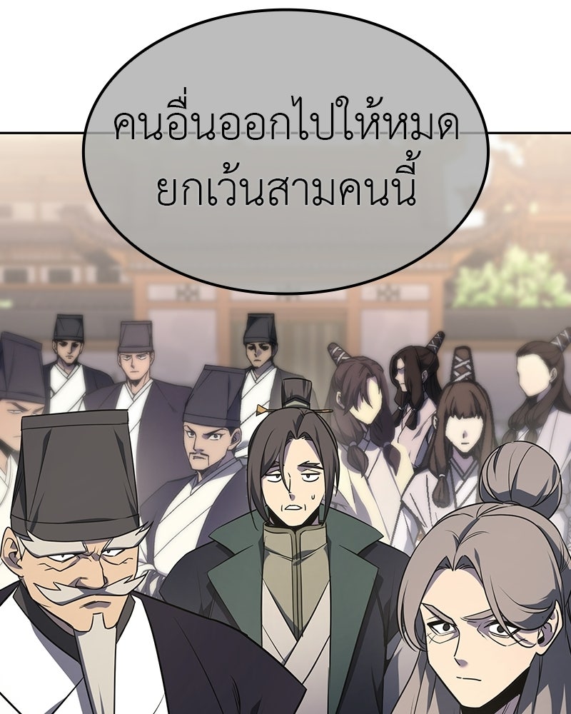 เกิดอีกทีเป็นว่าที่ประมุขลัทธิมาร - หน้า 62