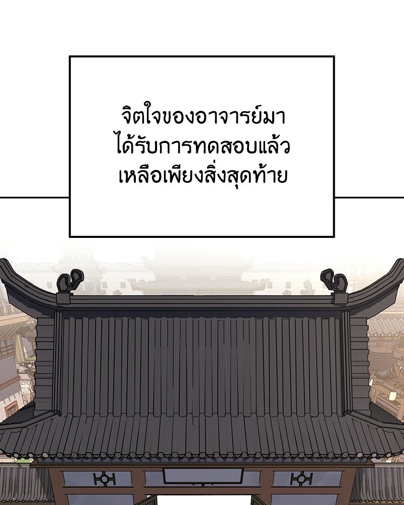 เกิดอีกทีเป็นว่าที่ประมุขลัทธิมาร - หน้า 66