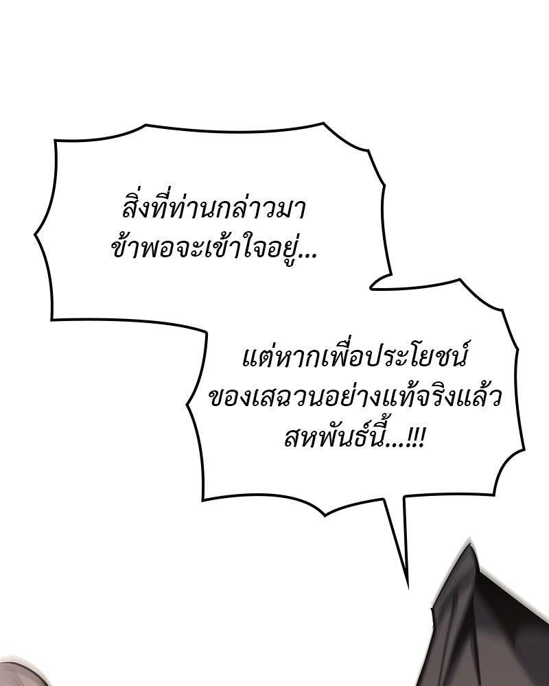 เกิดอีกทีเป็นว่าที่ประมุขลัทธิมาร - หน้า 7