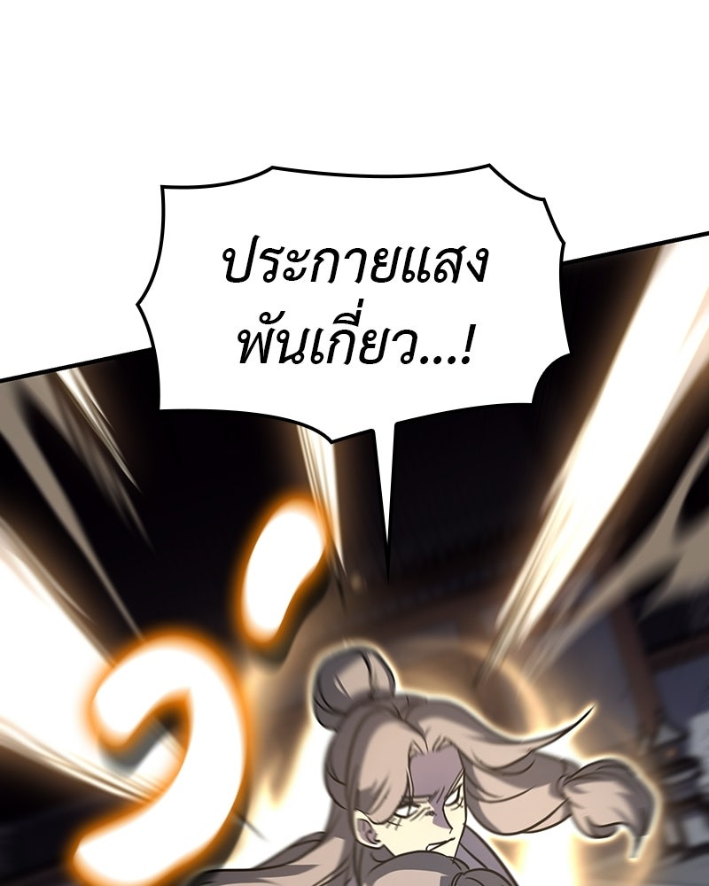 เกิดอีกทีเป็นว่าที่ประมุขลัทธิมาร - หน้า 98