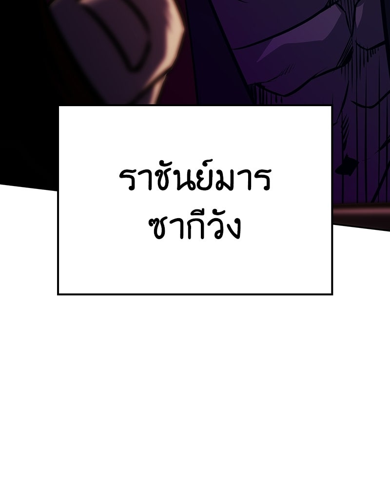 เกิดอีกทีเป็นว่าที่ประมุขลัทธิมาร - หน้า 147