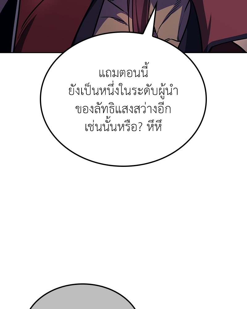 เกิดอีกทีเป็นว่าที่ประมุขลัทธิมาร - หน้า 200