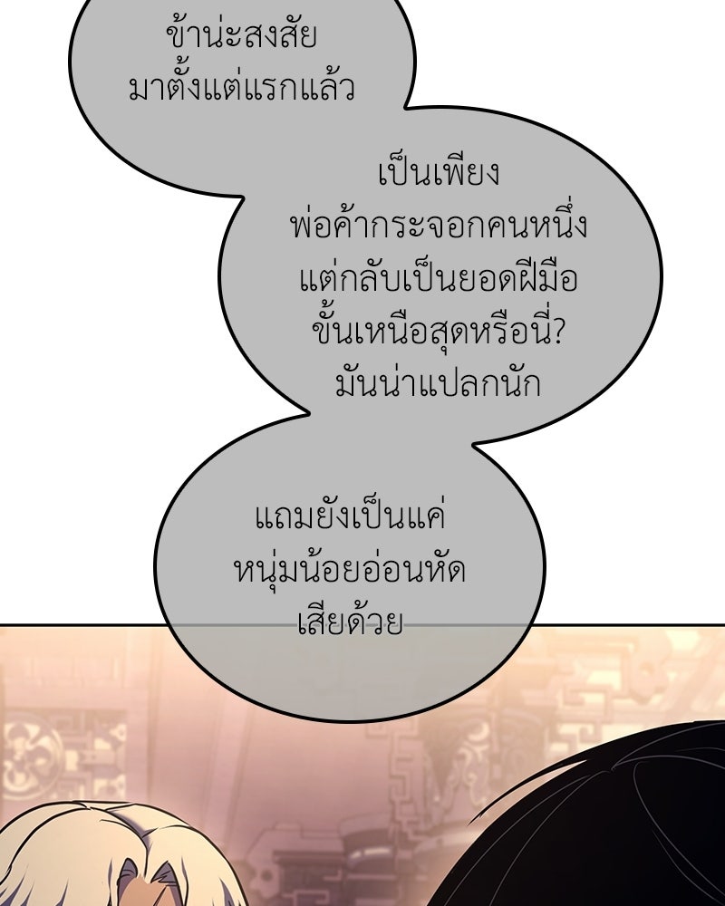 เกิดอีกทีเป็นว่าที่ประมุขลัทธิมาร - หน้า 201