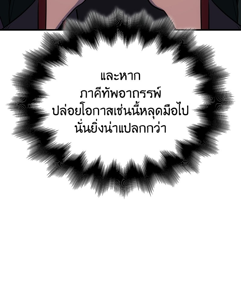 เกิดอีกทีเป็นว่าที่ประมุขลัทธิมาร - หน้า 22