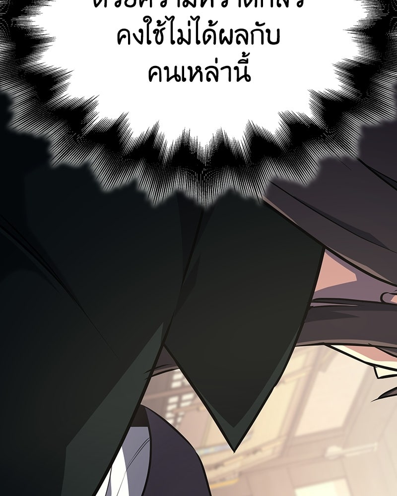 เกิดอีกทีเป็นว่าที่ประมุขลัทธิมาร - หน้า 39