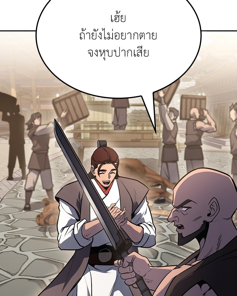 เกิดอีกทีเป็นว่าที่ประมุขลัทธิมาร - หน้า 76