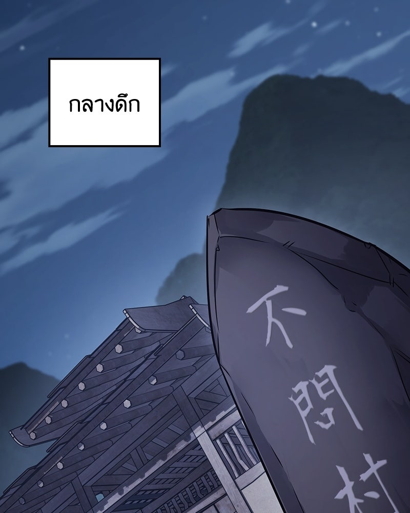 เกิดอีกทีเป็นว่าที่ประมุขลัทธิมาร - หน้า 116