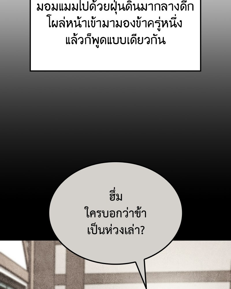 เกิดอีกทีเป็นว่าที่ประมุขลัทธิมาร - หน้า 9