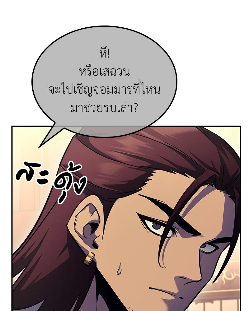 เกิดอีกทีเป็นว่าที่ประมุขลัทธิมาร - หน้า 32