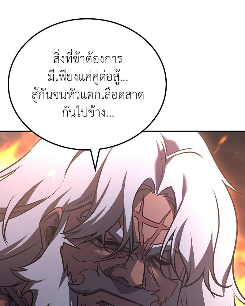 เกิดอีกทีเป็นว่าที่ประมุขลัทธิมาร - หน้า 97