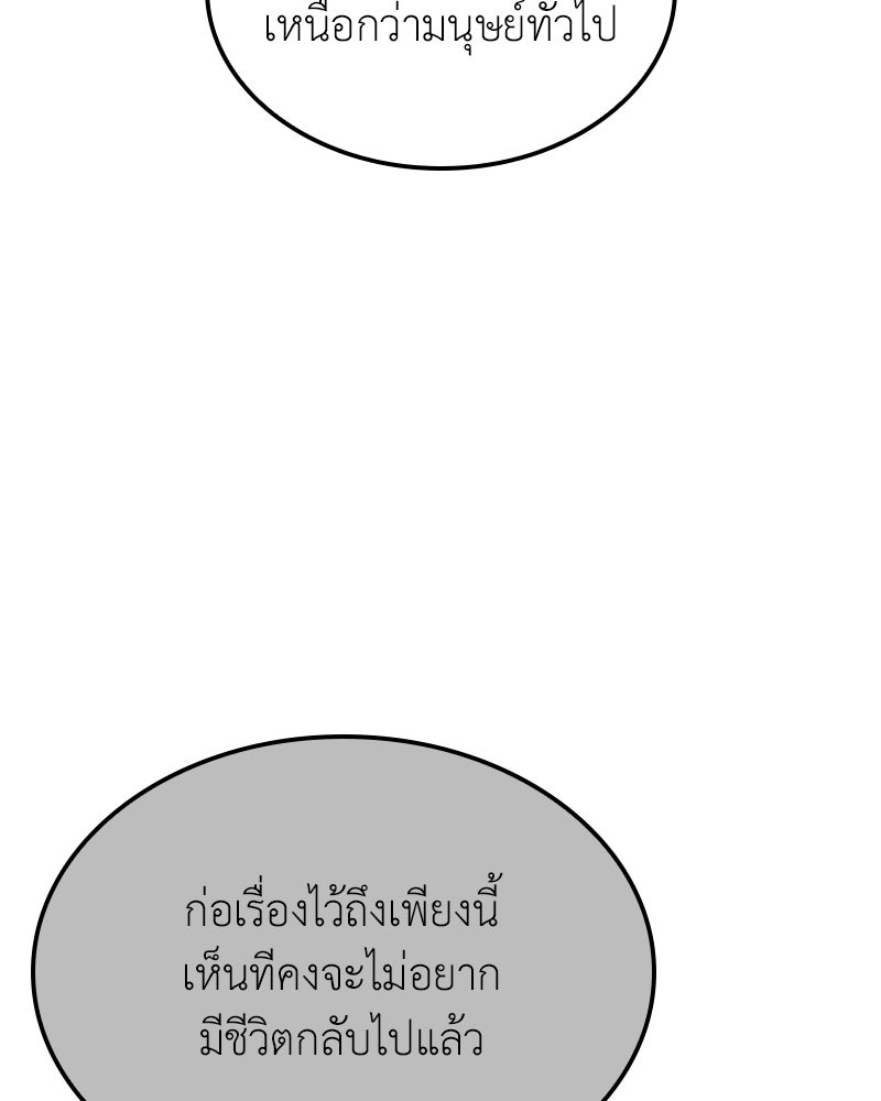 เกิดอีกทีเป็นว่าที่ประมุขลัทธิมาร - หน้า 239