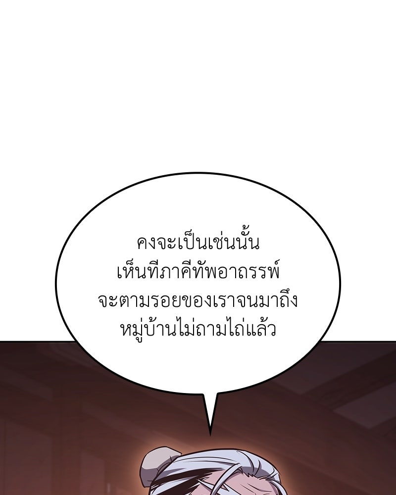 เกิดอีกทีเป็นว่าที่ประมุขลัทธิมาร - หน้า 38
