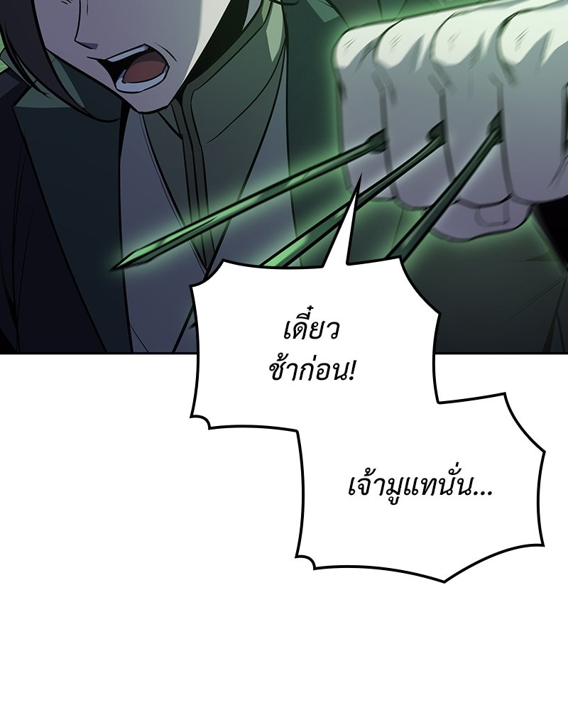 เกิดอีกทีเป็นว่าที่ประมุขลัทธิมาร - หน้า 77