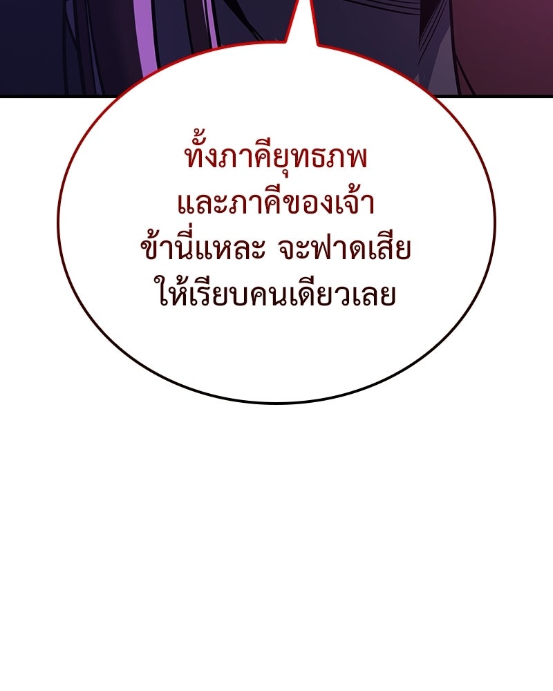 เกิดอีกทีเป็นว่าที่ประมุขลัทธิมาร - หน้า 208