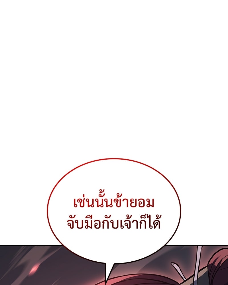 เกิดอีกทีเป็นว่าที่ประมุขลัทธิมาร - หน้า 281
