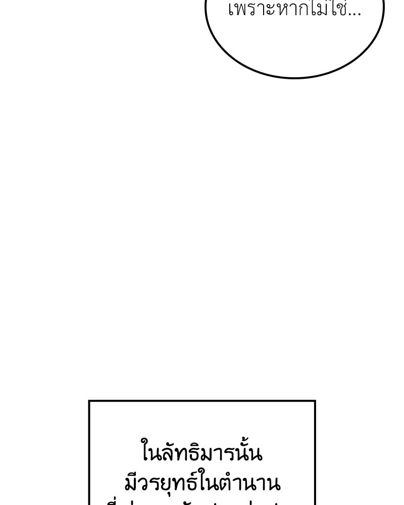 เกิดอีกทีเป็นว่าที่ประมุขลัทธิมาร - หน้า 69