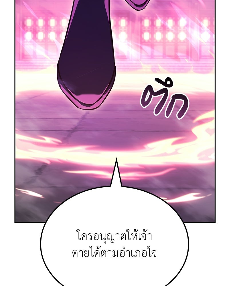 เกิดอีกทีเป็นว่าที่ประมุขลัทธิมาร - หน้า 79