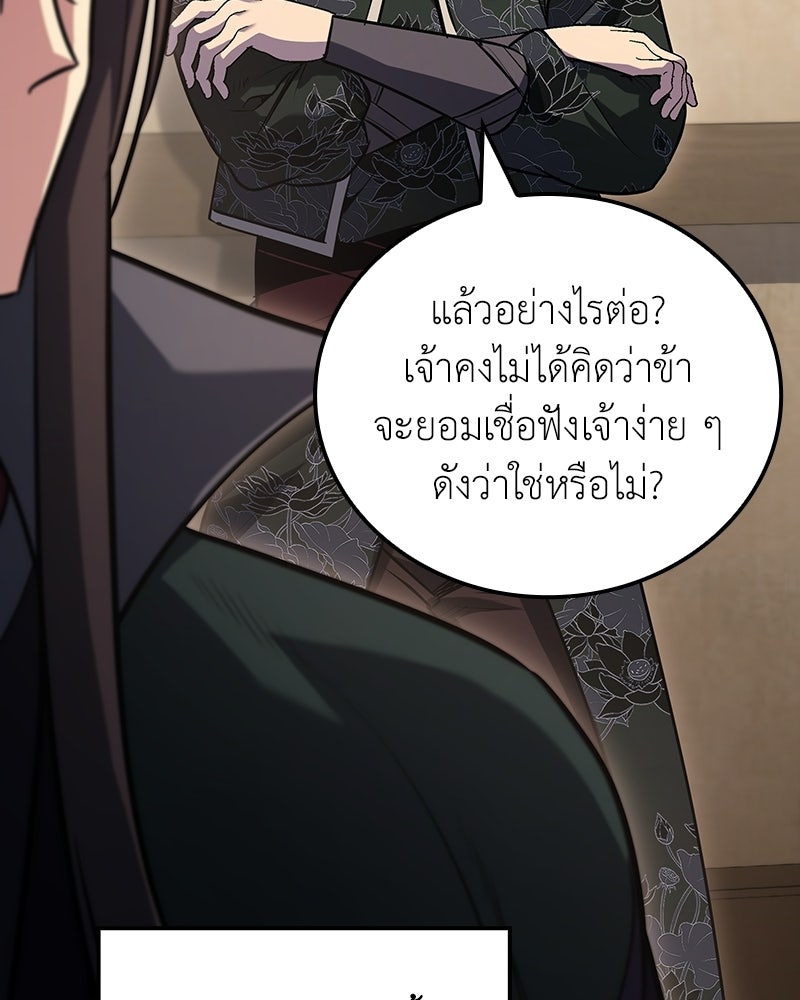 เกิดอีกทีเป็นว่าที่ประมุขลัทธิมาร - หน้า 40