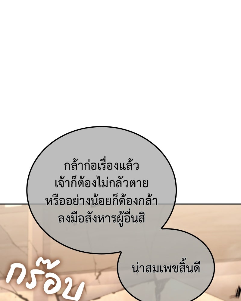 เกิดอีกทีเป็นว่าที่ประมุขลัทธิมาร - หน้า 58