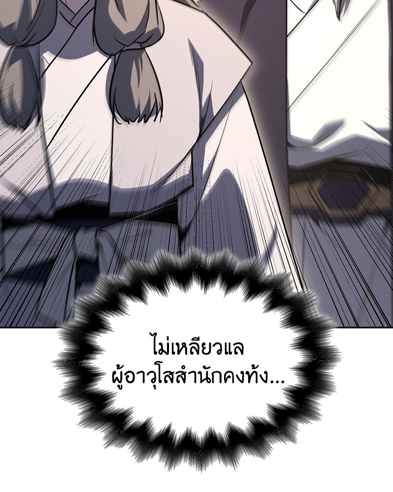 เกิดอีกทีเป็นว่าที่ประมุขลัทธิมาร - หน้า 232