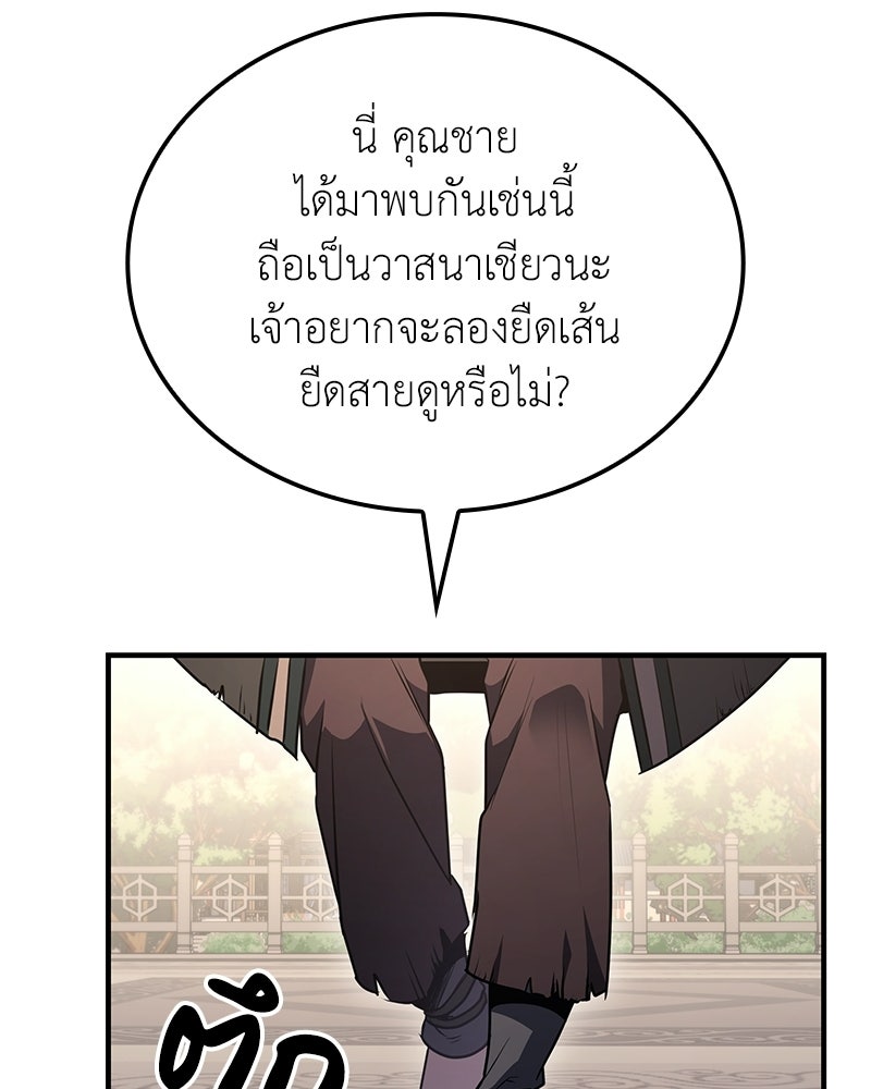 เกิดอีกทีเป็นว่าที่ประมุขลัทธิมาร - หน้า 172