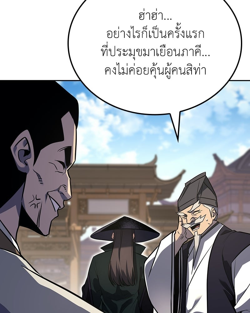 เกิดอีกทีเป็นว่าที่ประมุขลัทธิมาร - หน้า 7