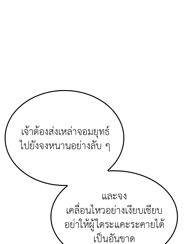 เกิดอีกทีเป็นว่าที่ประมุขลัทธิมาร - หน้า 12