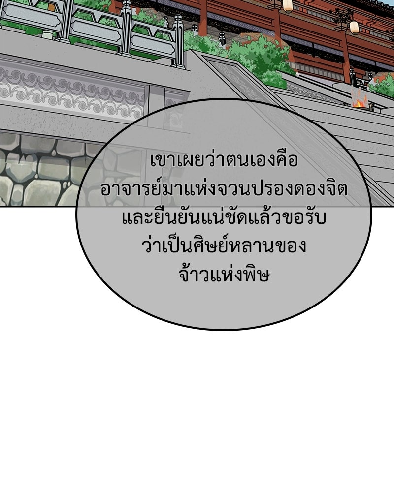เกิดอีกทีเป็นว่าที่ประมุขลัทธิมาร - หน้า 3