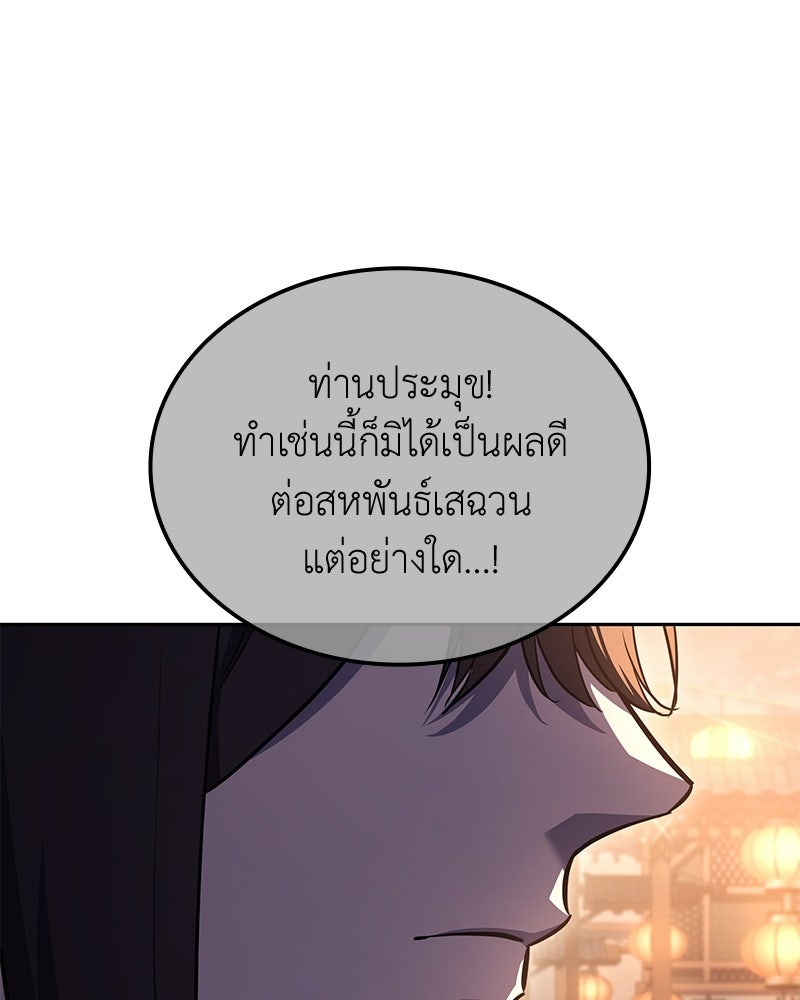 เกิดอีกทีเป็นว่าที่ประมุขลัทธิมาร - หน้า 67