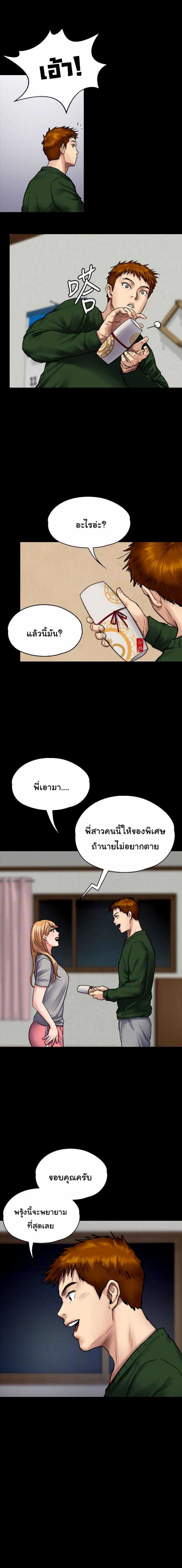Queen Bee - หน้า 6