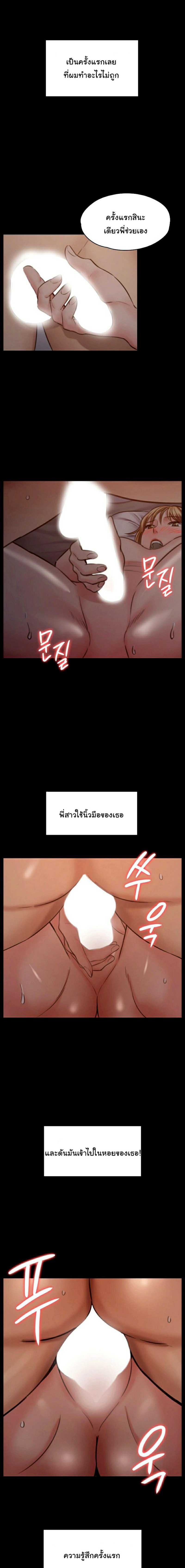 Queen Bee - หน้า 17