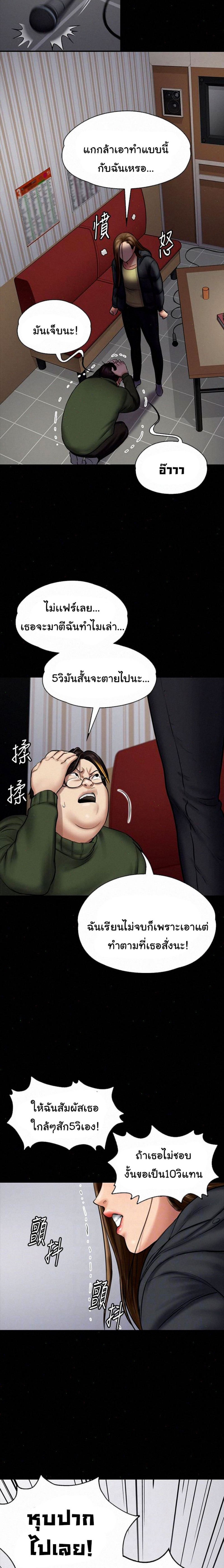Queen Bee - หน้า 12