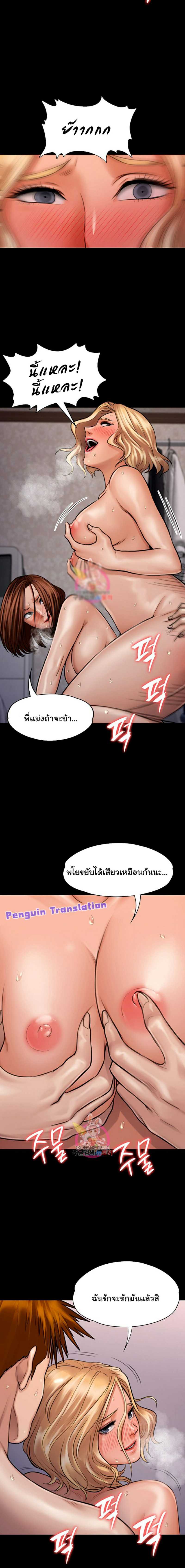 Queen Bee - หน้า 16