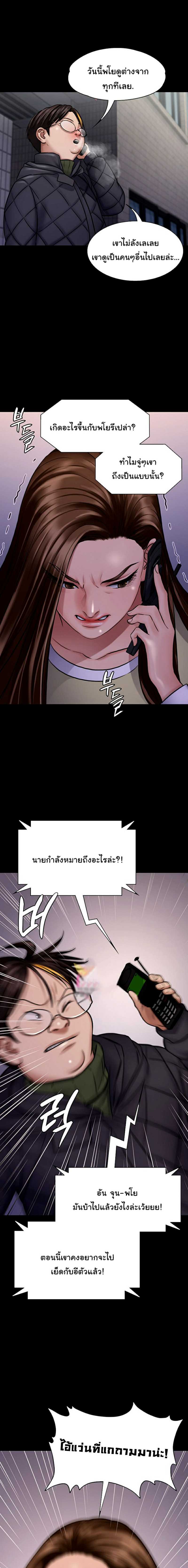 Queen Bee - หน้า 7