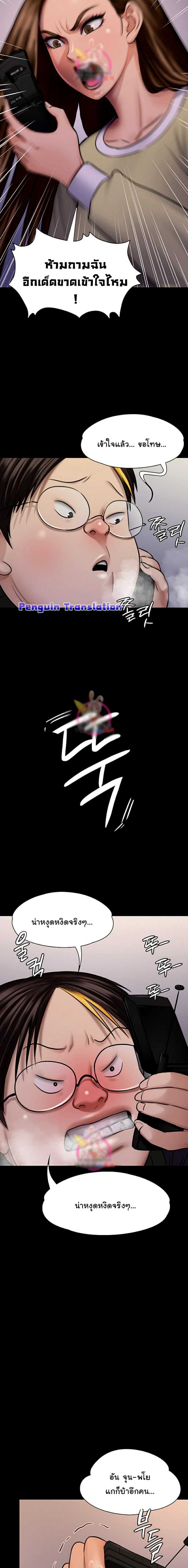 Queen Bee - หน้า 8