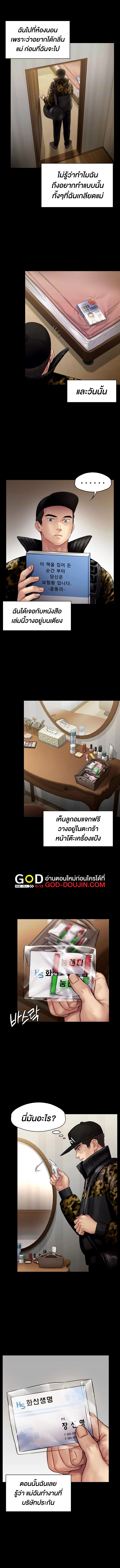 Queen Bee - หน้า 2