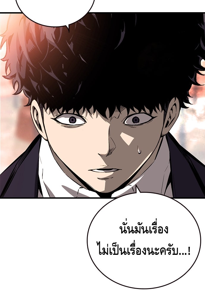 King Game - หน้า 72